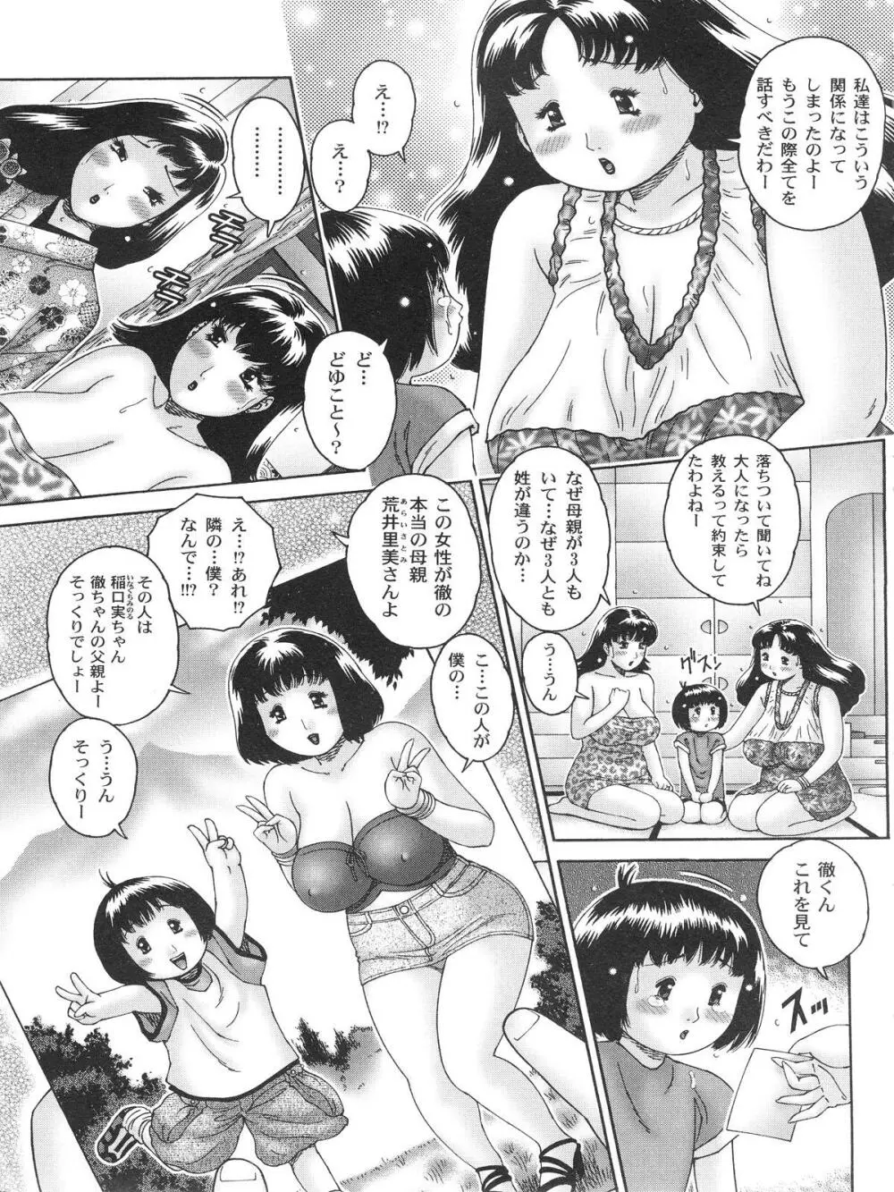 膣出しでいいのよ Page.71