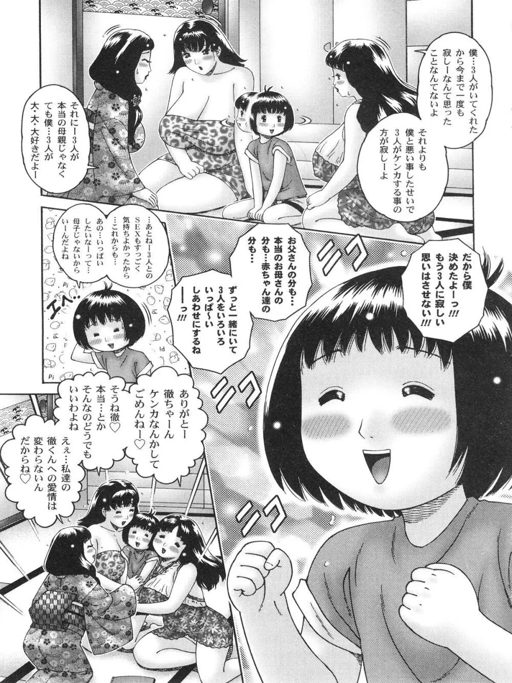 膣出しでいいのよ Page.75