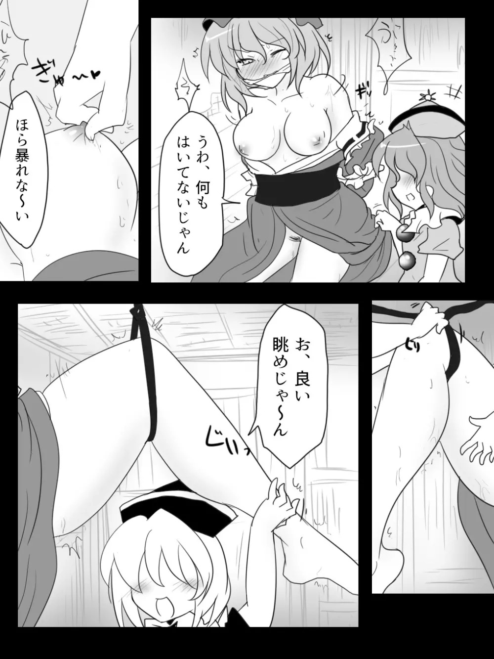 鬼畜騷靈兄弟VS亡霊お姉さん Page.7