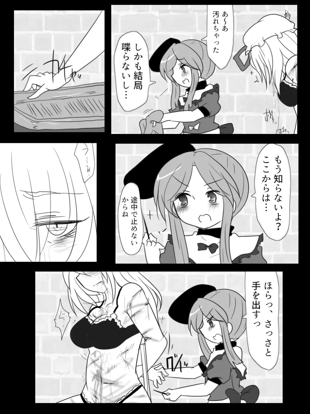 舞ちゃんのゆかりん遊び Page.11