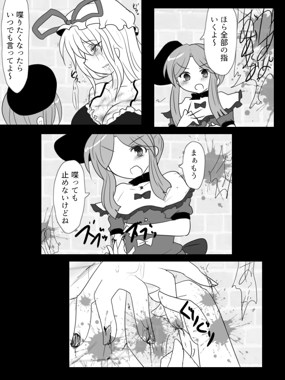 舞ちゃんのゆかりん遊び Page.13