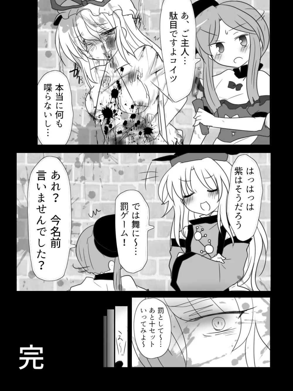 舞ちゃんのゆかりん遊び Page.21