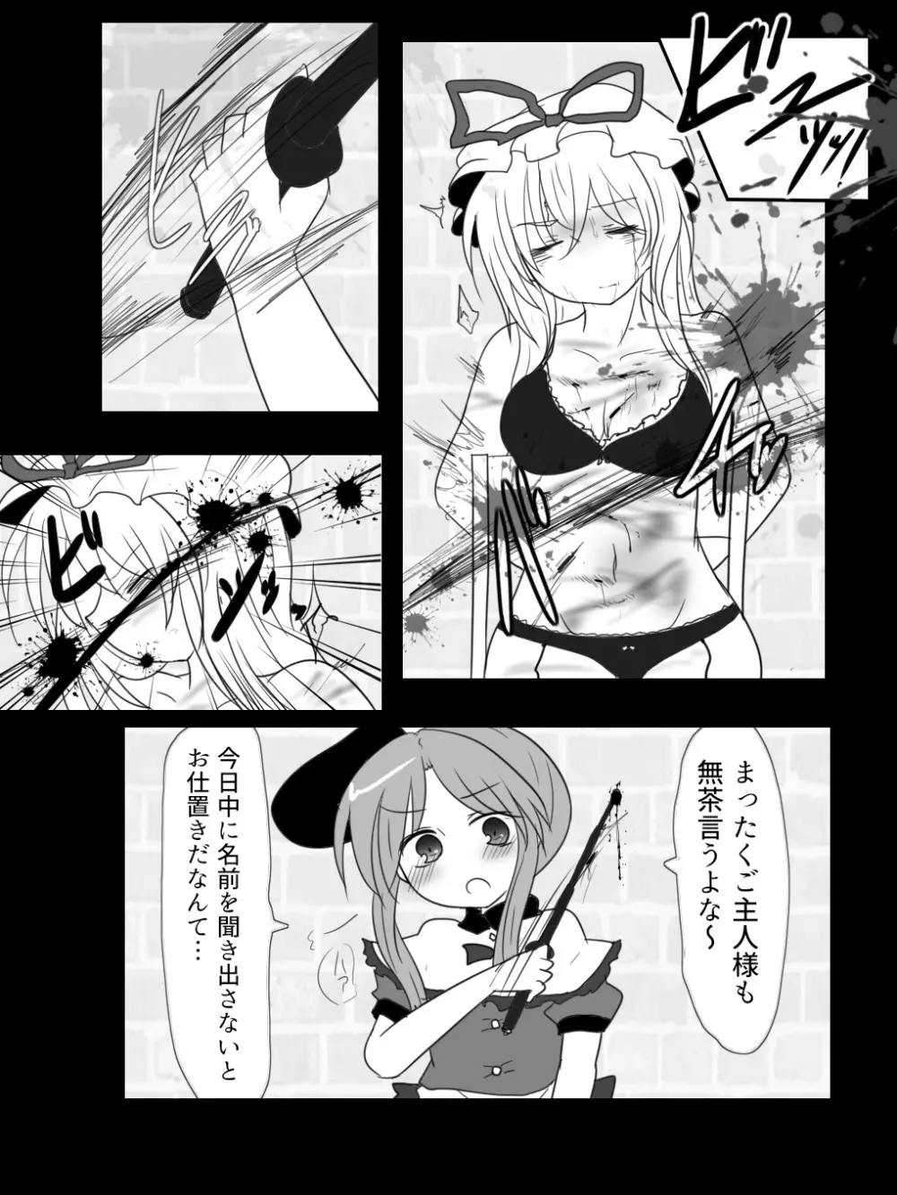 舞ちゃんのゆかりん遊び Page.3