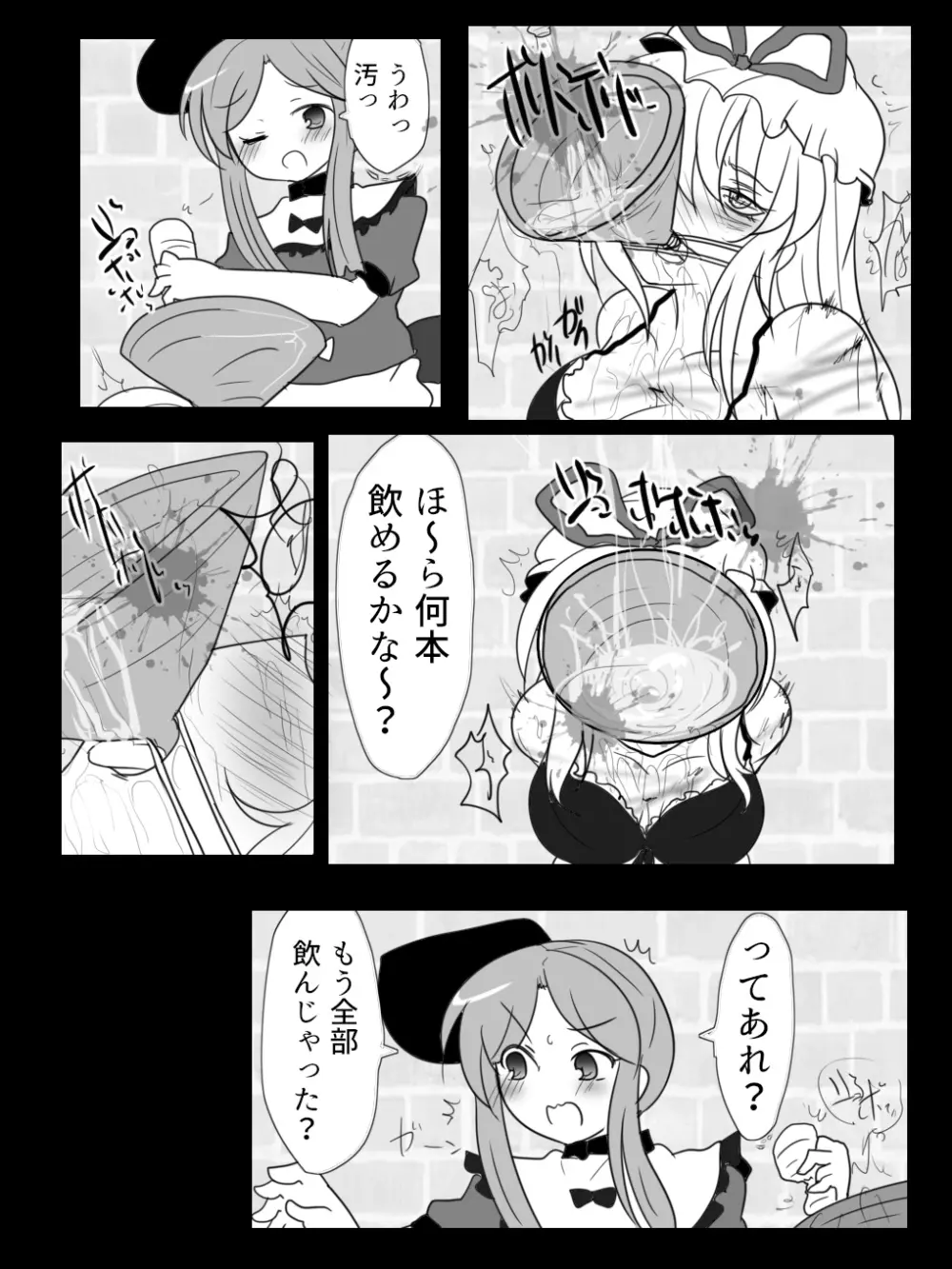 舞ちゃんのゆかりん遊び Page.5