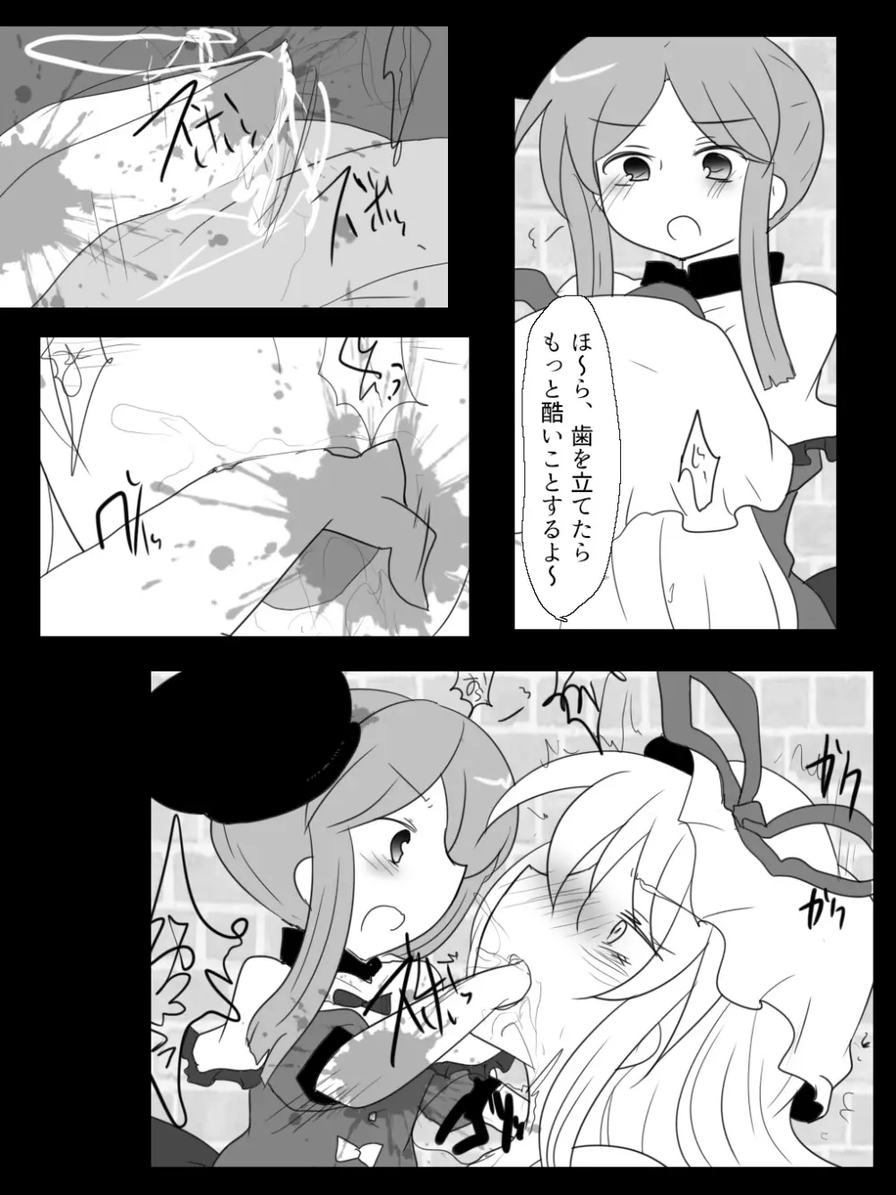 舞ちゃんのゆかりん遊び Page.9