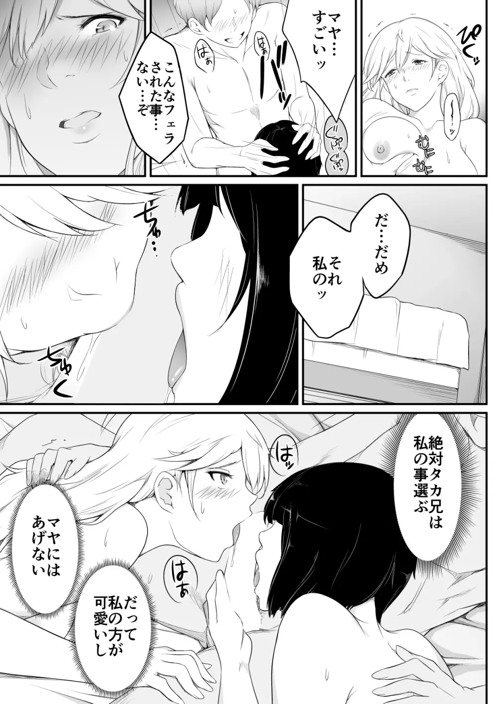 欲しくなる 双子のいとこ 3P編 Page.10