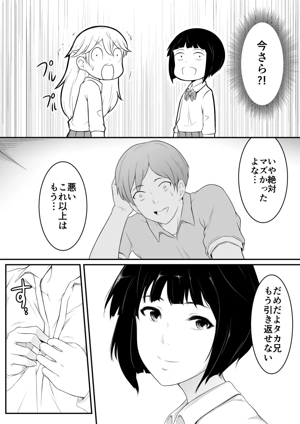 欲しくなる 双子のいとこ 3P編 Page.5