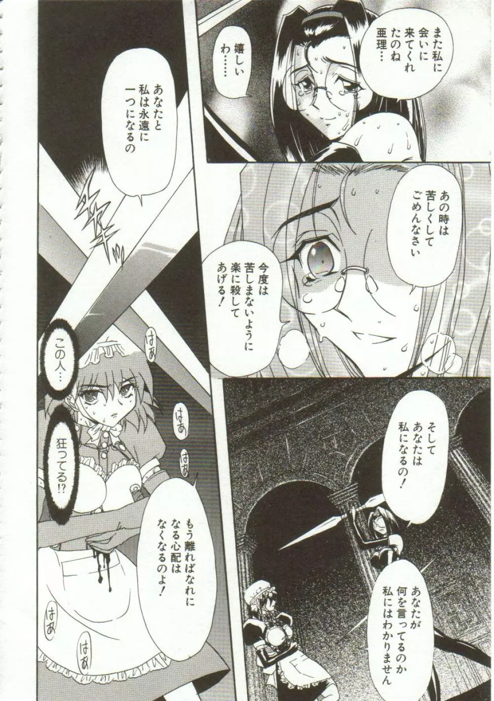 母娘醇乎の宴 Page.101