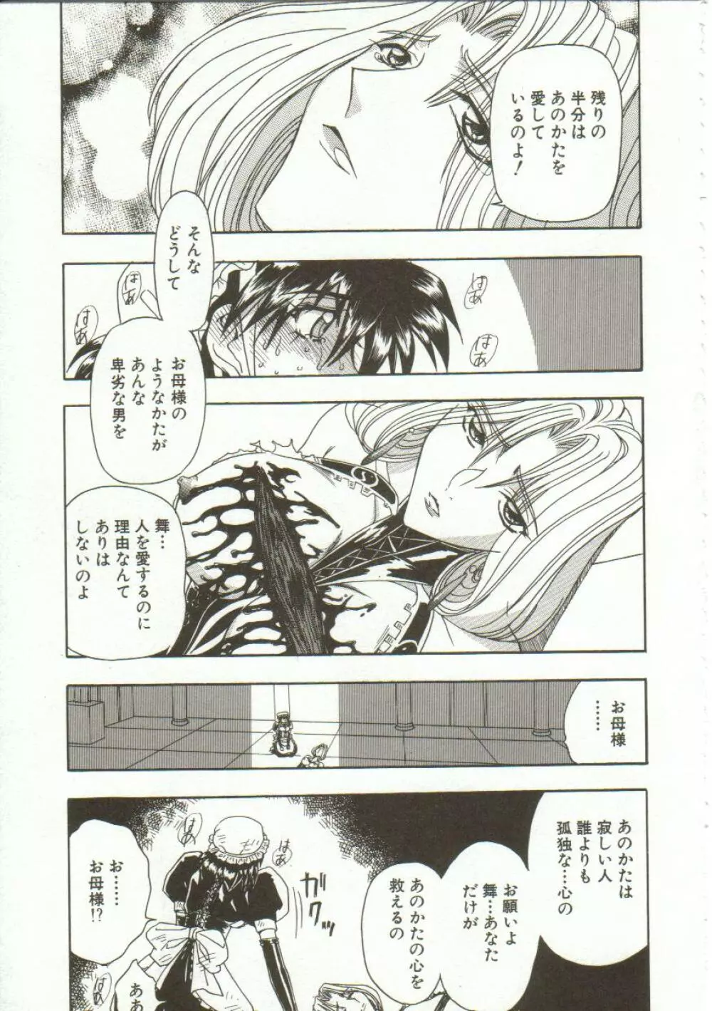 母娘醇乎の宴 Page.140