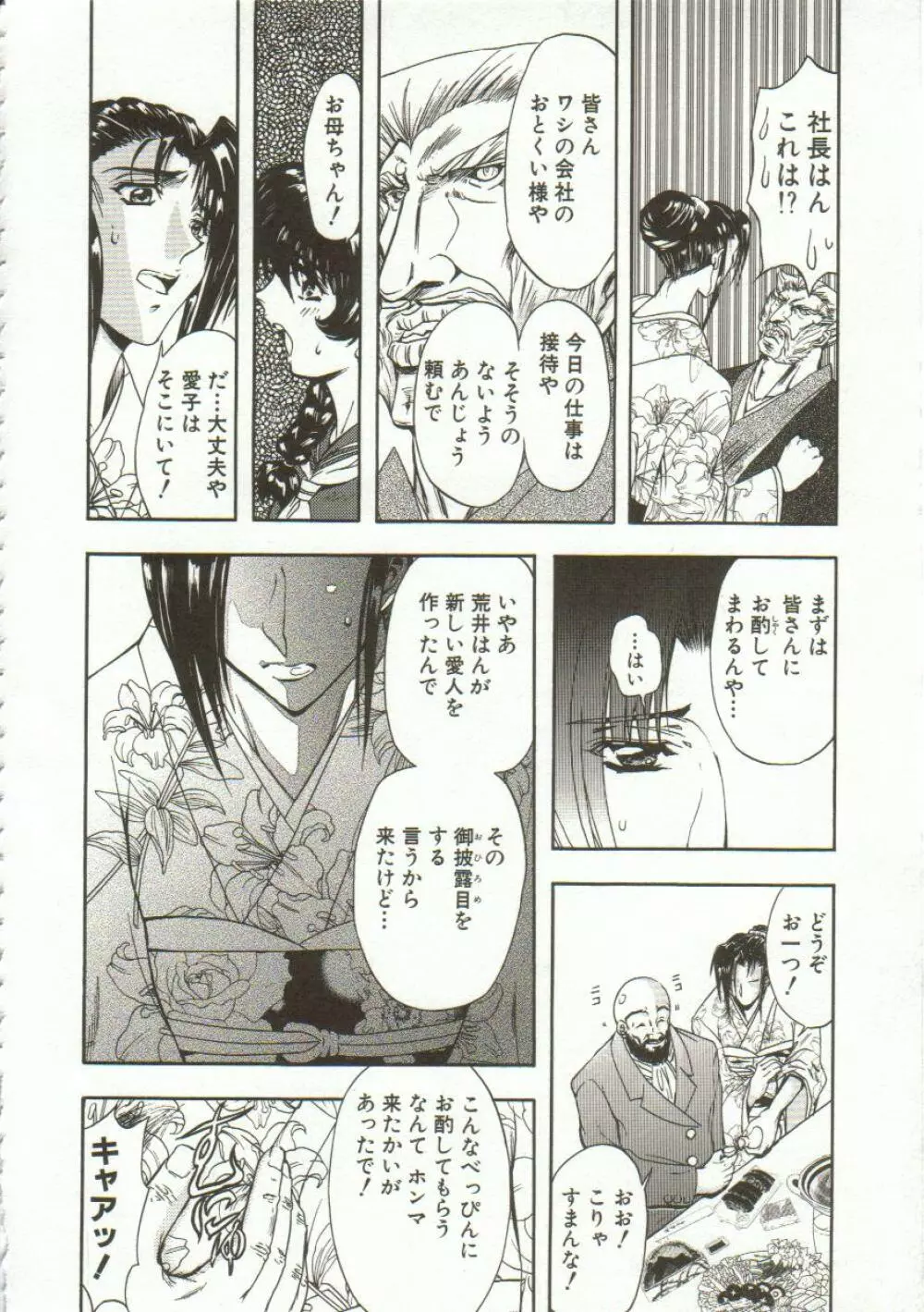 母娘醇乎の宴 Page.27