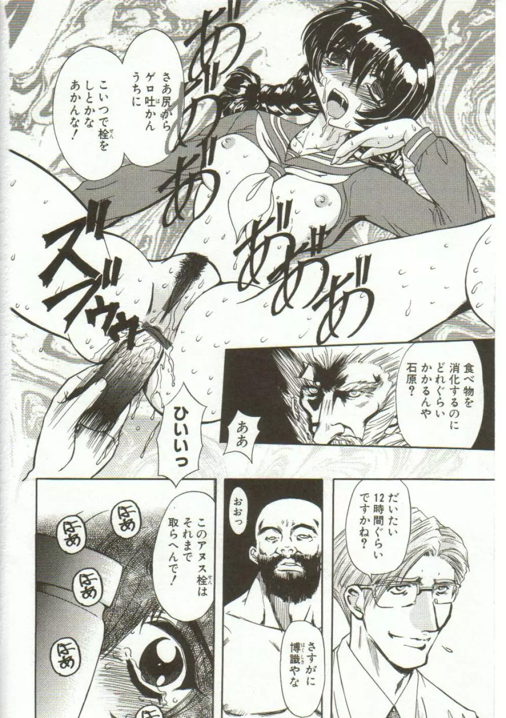 母娘醇乎の宴 Page.51