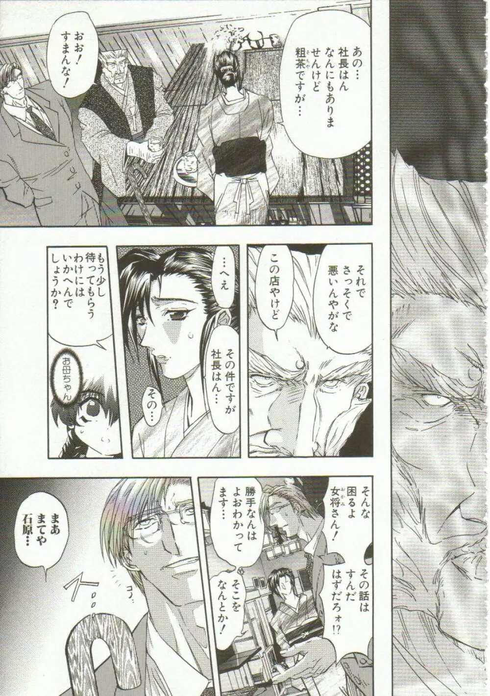 母娘醇乎の宴 Page.6