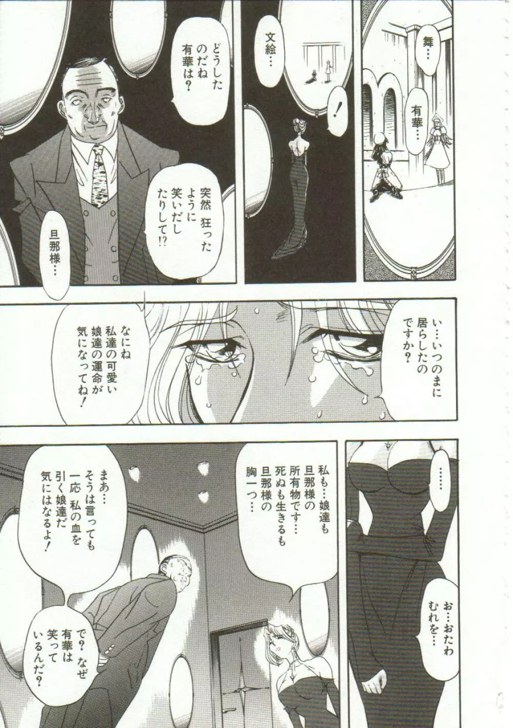 母娘醇乎の宴 Page.78