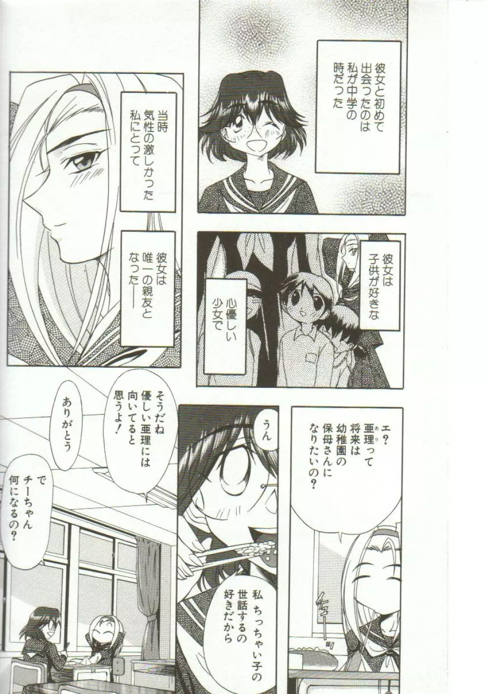 母娘醇乎の宴 Page.95