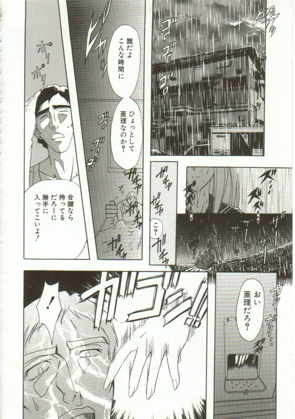 母娘醇乎の宴 Page.99