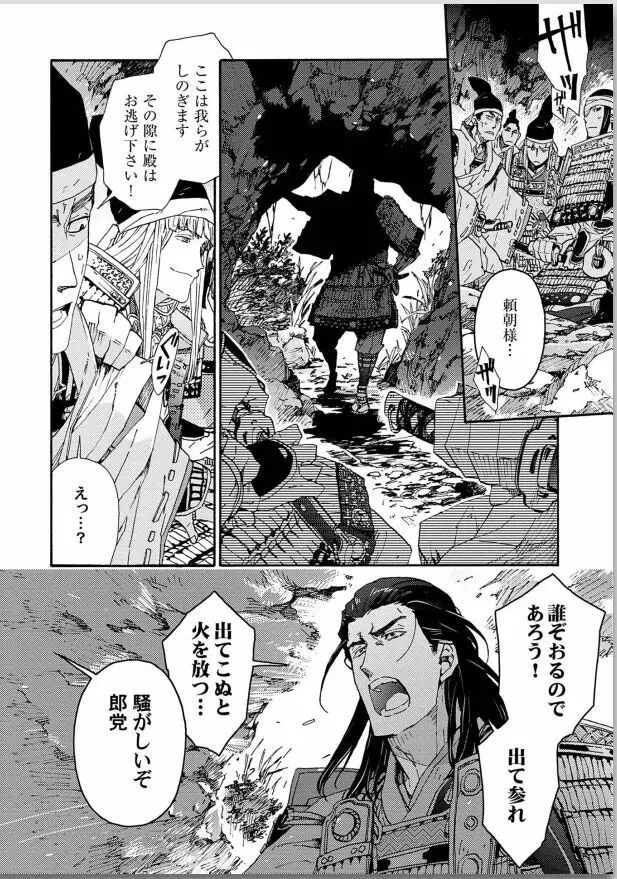 桜花 咎の契 Page.100