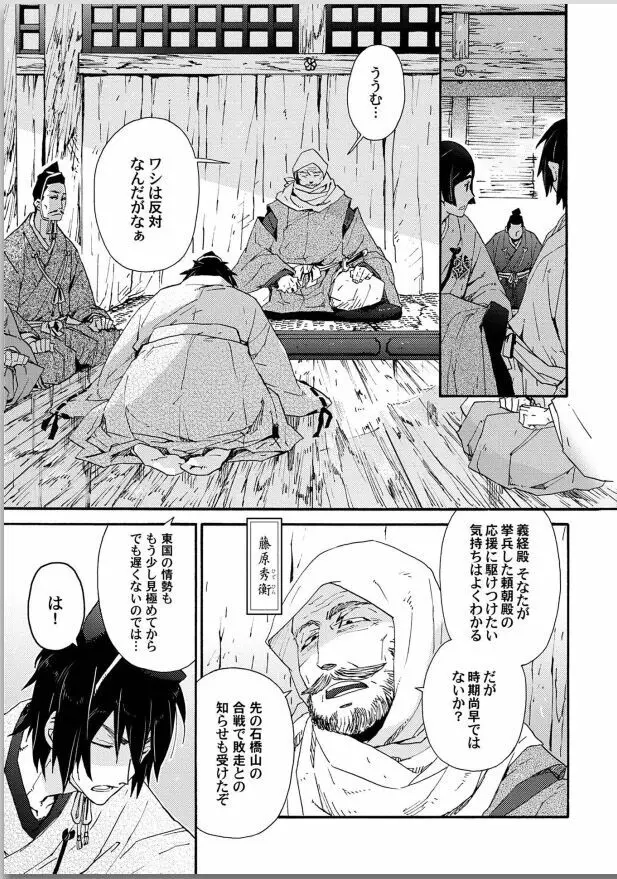 桜花 咎の契 Page.117