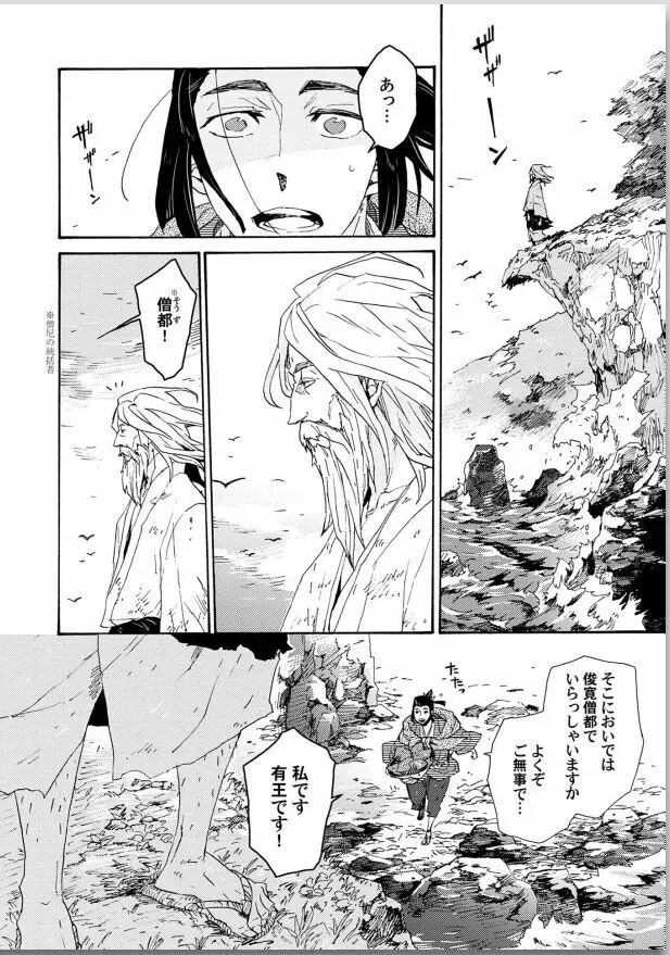 桜花 咎の契 Page.12