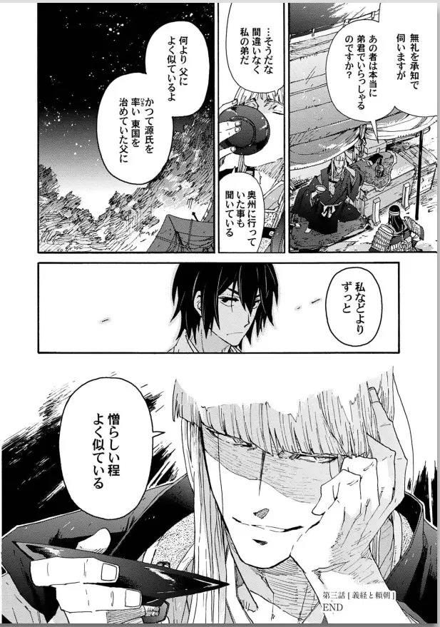 桜花 咎の契 Page.128