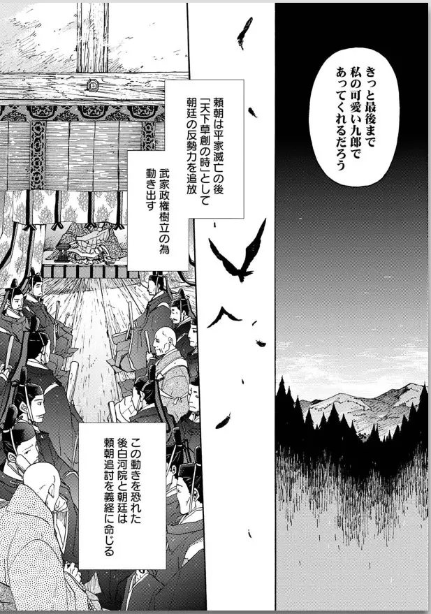 桜花 咎の契 Page.138