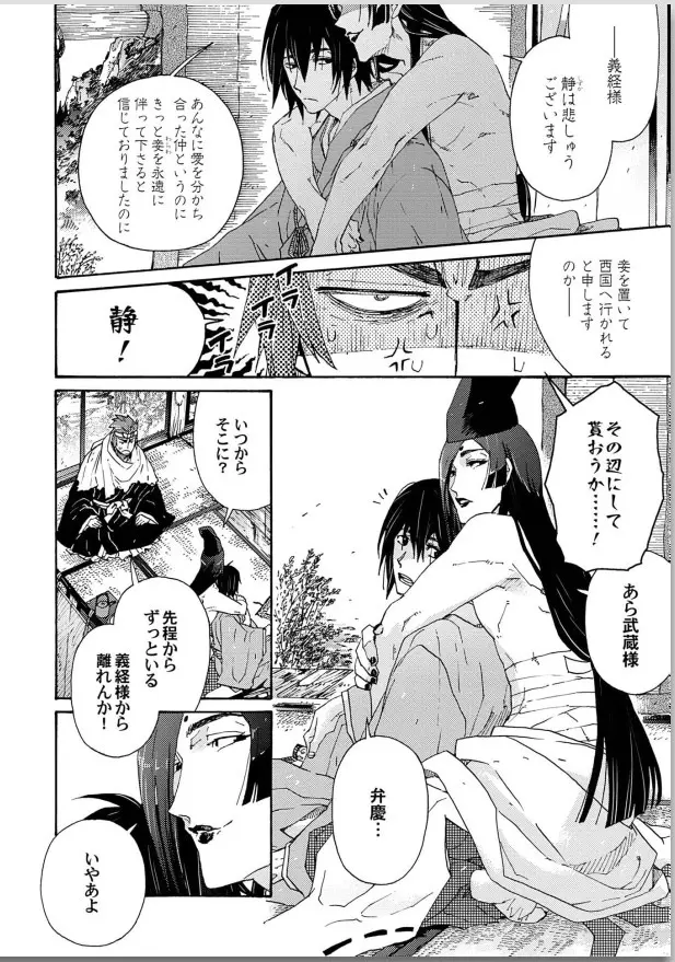 桜花 咎の契 Page.140