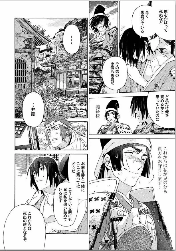 桜花 咎の契 Page.144