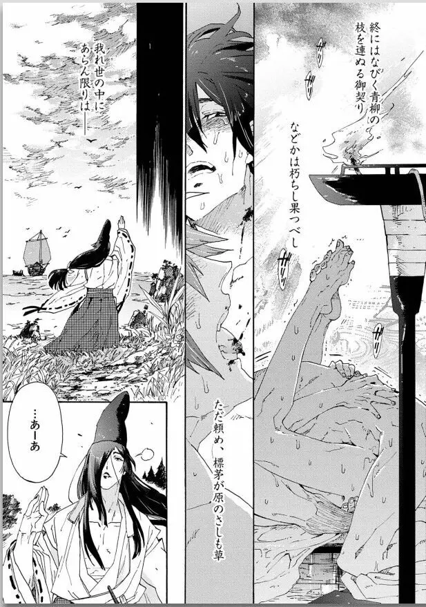 桜花 咎の契 Page.151