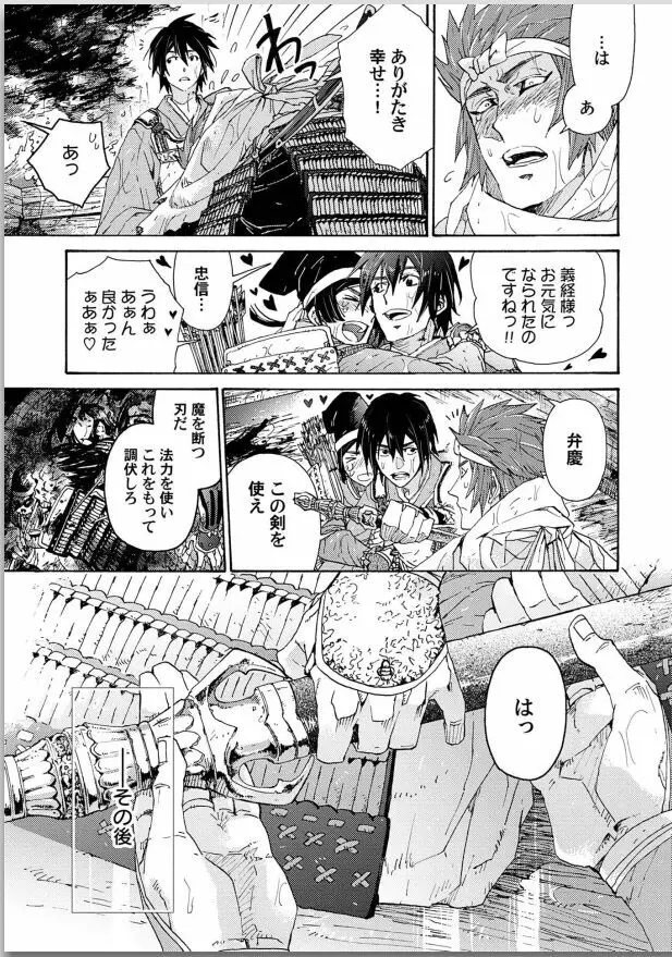 桜花 咎の契 Page.173