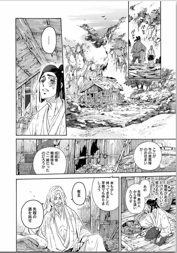 桜花 咎の契 Page.18