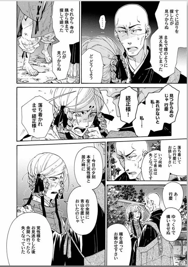 桜花 咎の契 Page.188