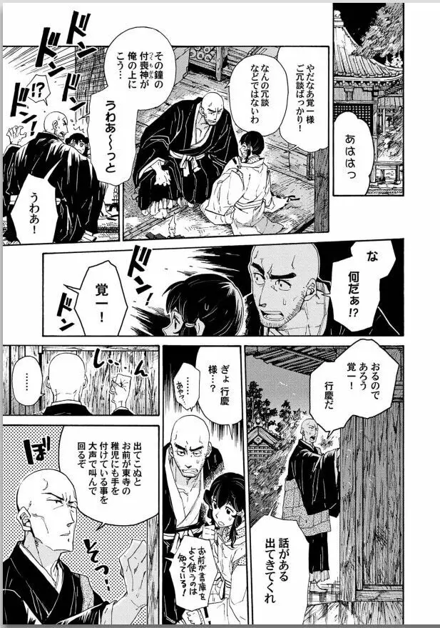 桜花 咎の契 Page.193