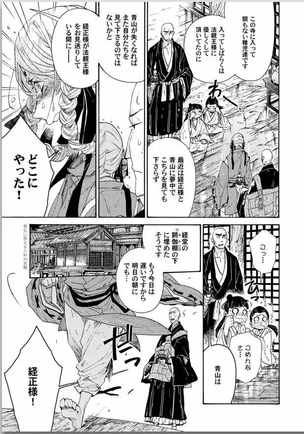 桜花 咎の契 Page.197