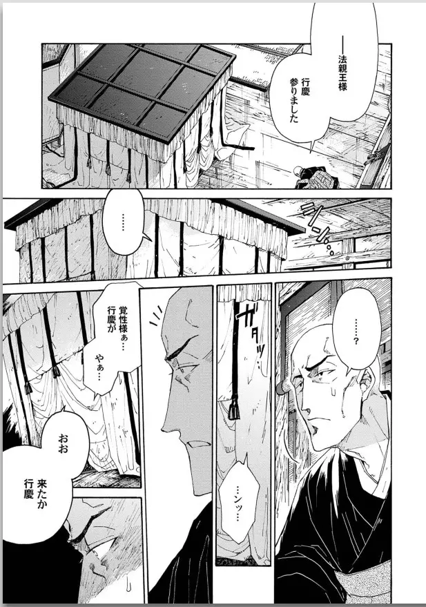 桜花 咎の契 Page.201