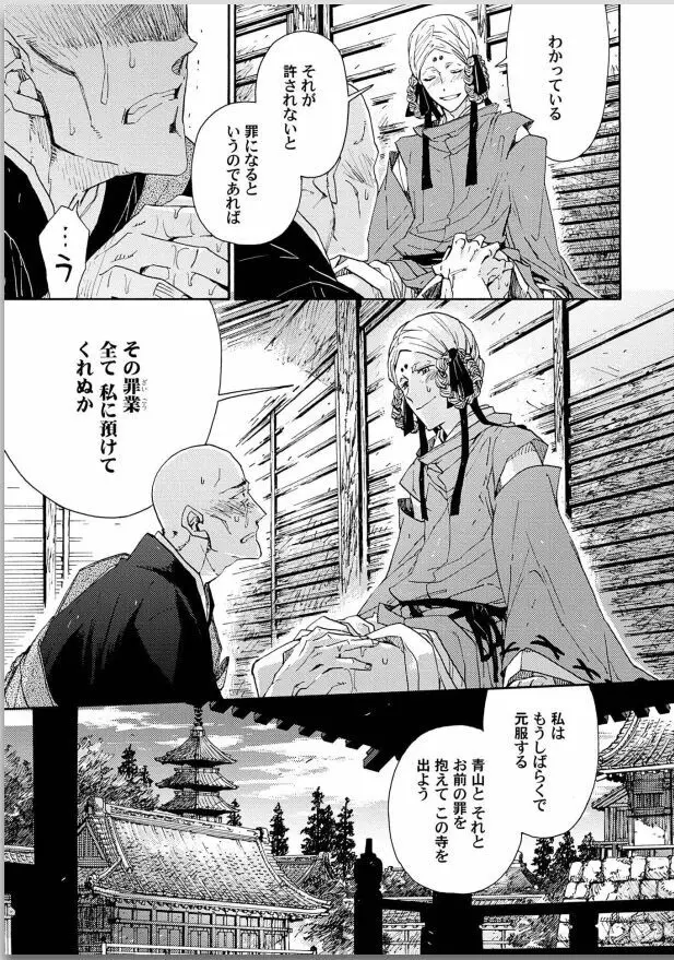 桜花 咎の契 Page.211