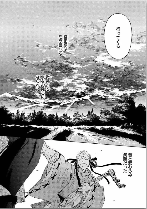 桜花 咎の契 Page.224