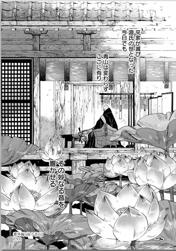 桜花 咎の契 Page.225