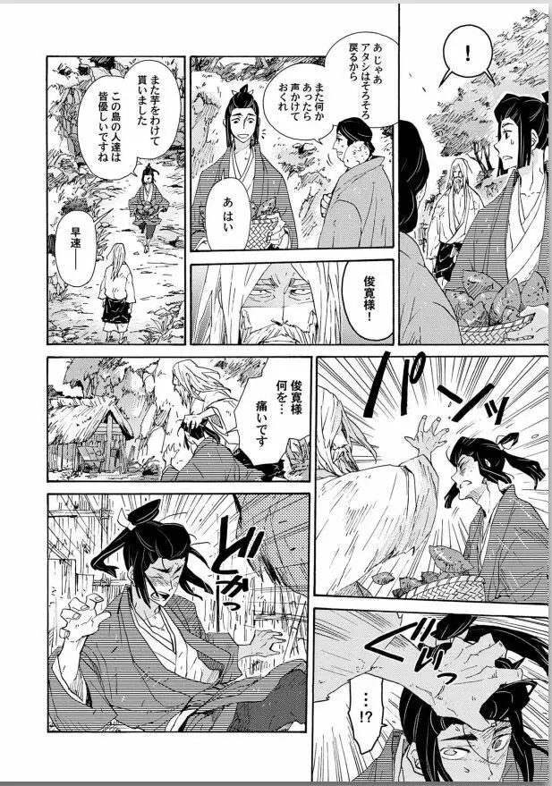 桜花 咎の契 Page.24