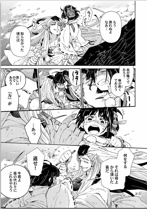 桜花 咎の契 Page.51