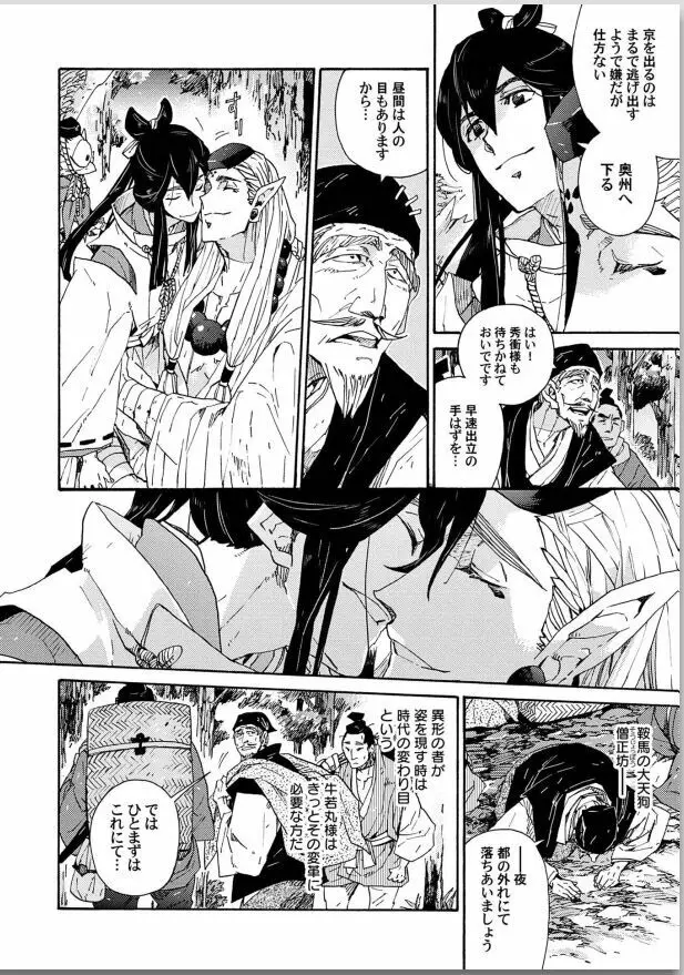 桜花 咎の契 Page.58