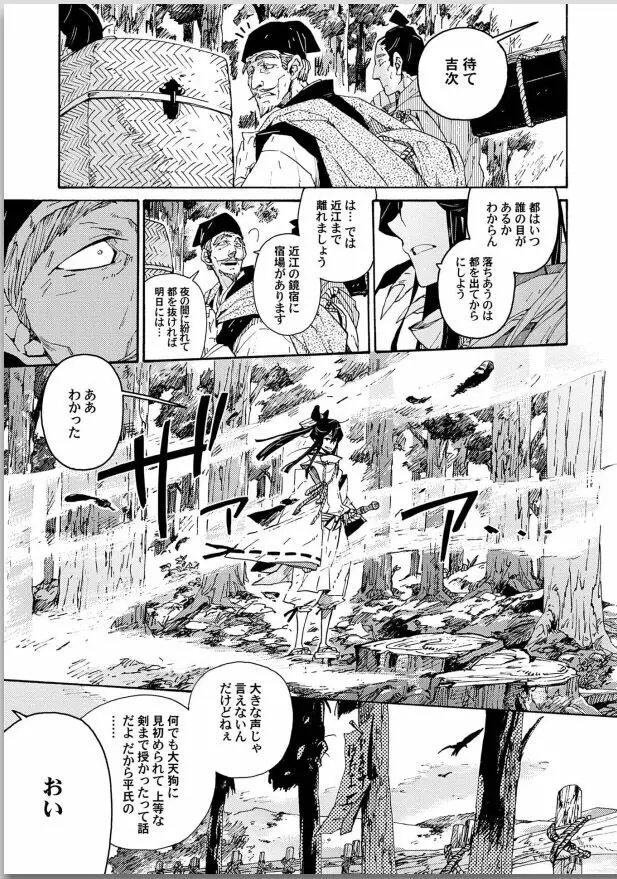 桜花 咎の契 Page.59