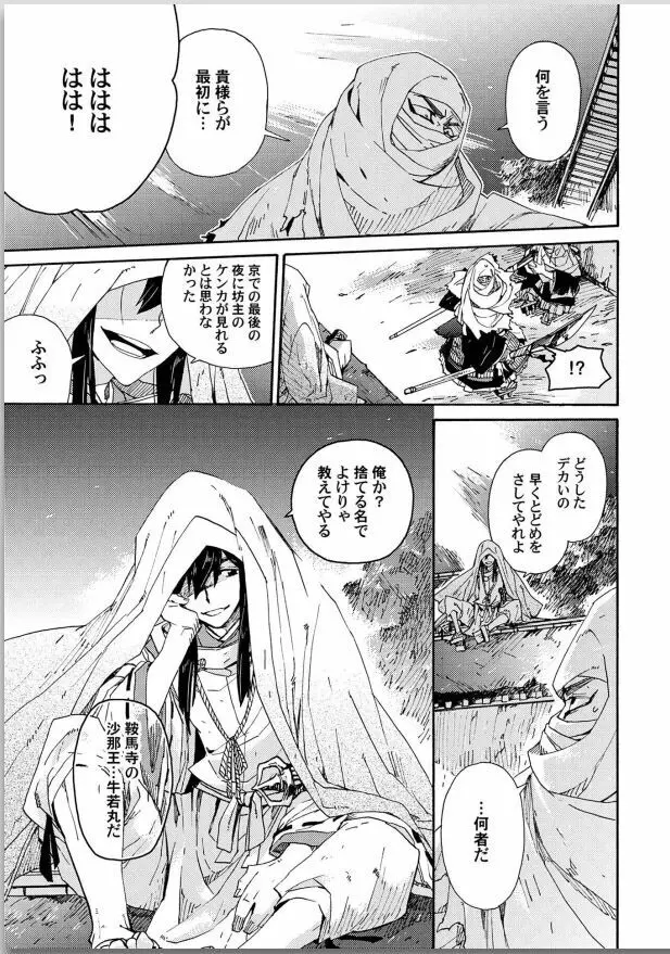 桜花 咎の契 Page.67