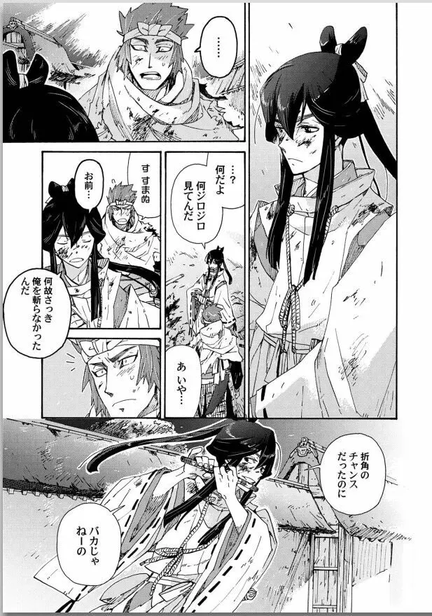 桜花 咎の契 Page.77