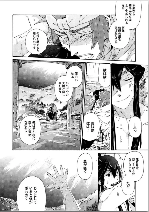 桜花 咎の契 Page.86