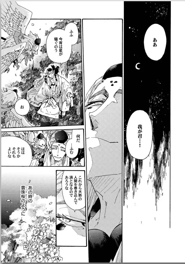 桜花 咎の契 Page.91