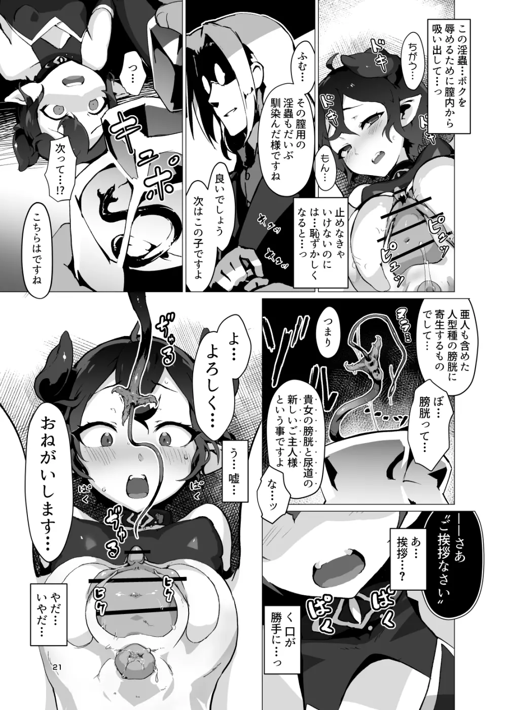 鬼哭 -鬼姫監禁淫蟲寄生- Page.20