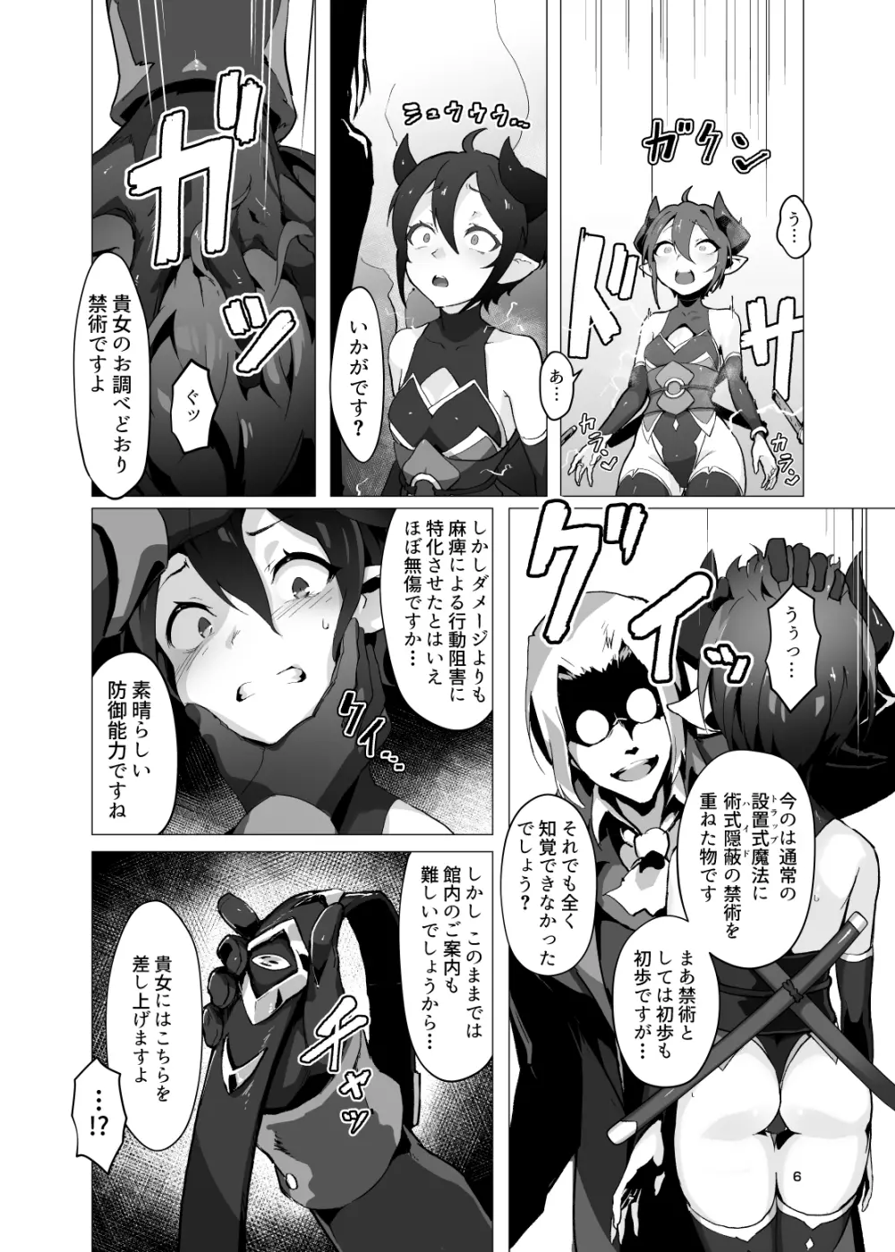 鬼哭 -鬼姫監禁淫蟲寄生- Page.5