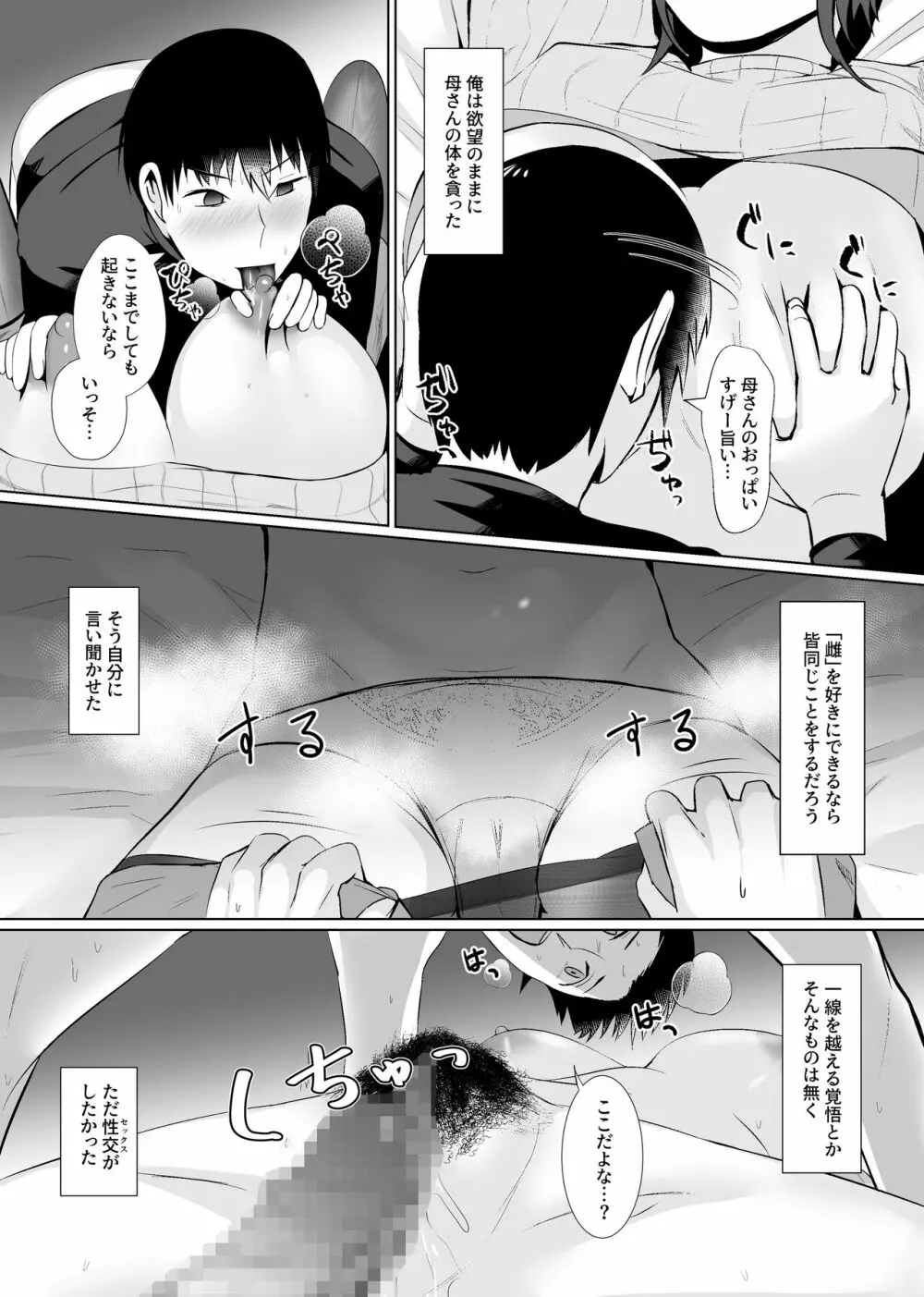 母子同棲 Page.11