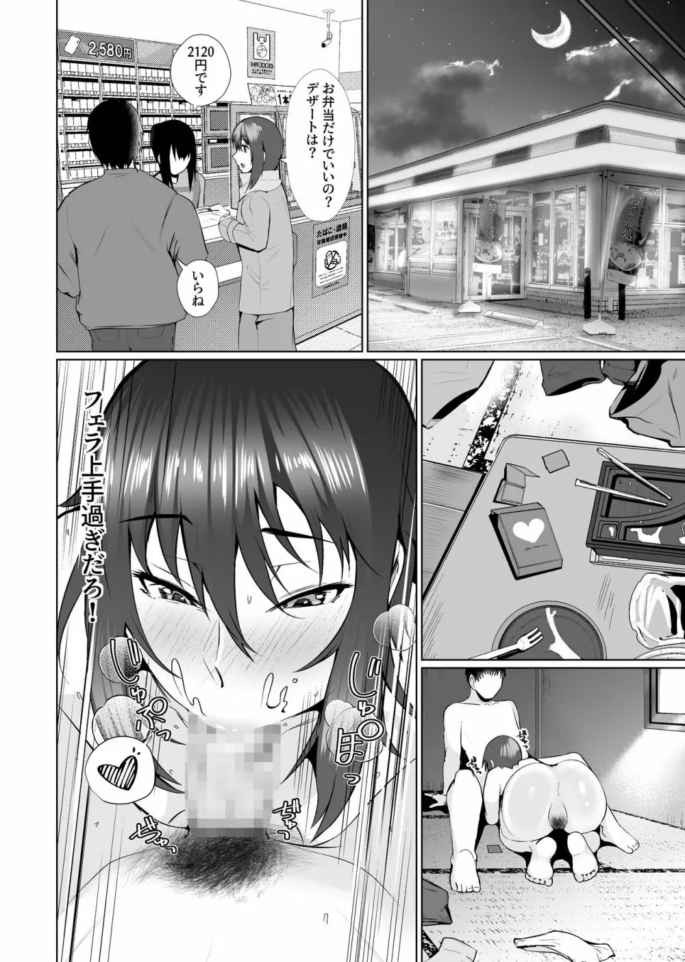 母子同棲 Page.16