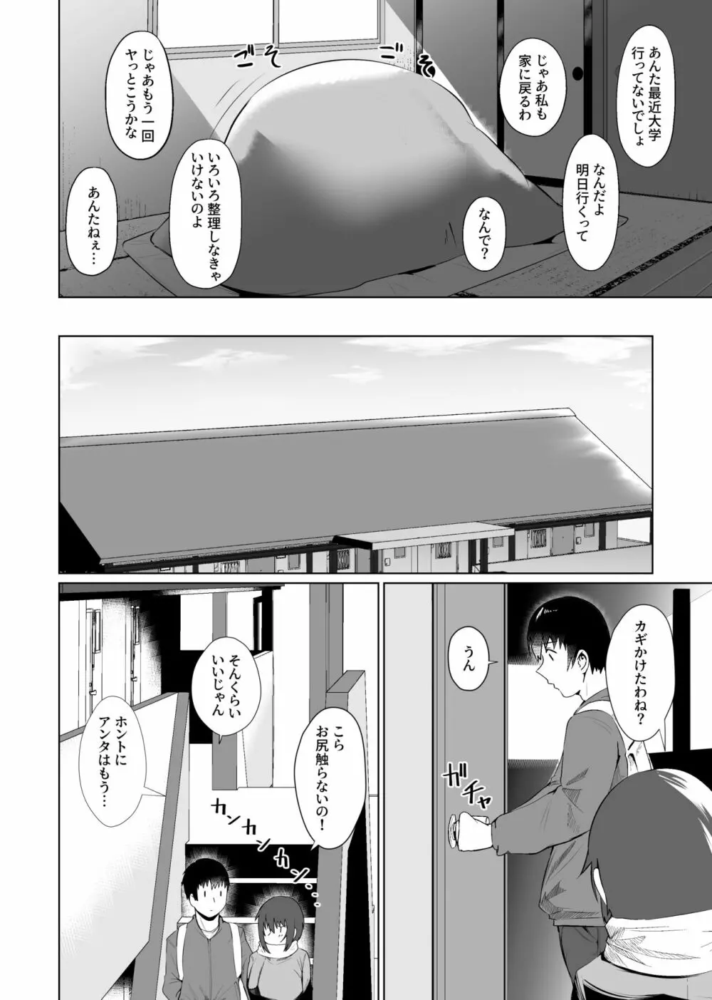 母子同棲 Page.23