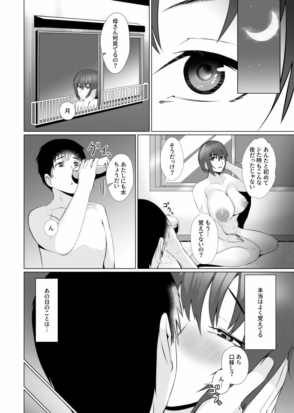 母子同棲 Page.6